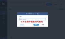 Anvi Folder Locker-文件夹保护工具