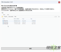 File Converter - H265 v1.2.6中文汉化版