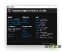 NSIS安装程序制作工具v3.09增强版