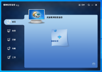 轻松备份 AOMEI Backupper 7.3.2 中文