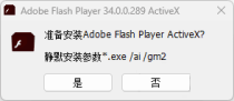 Adobe Flash Player v34.0.0.289 三合一