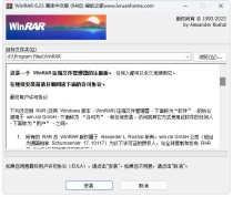 WinRAR v6.23 Stable 烈火汉化版
