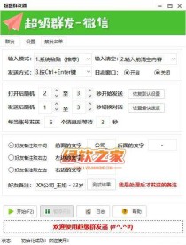 微信超级群发器-支持多开群发 支持账号轮换群发