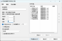 好压重命名工具v2.4 绿色独立版