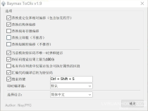 大白工具 Baymax Tools v1.9 for x64dbg 特征码提取&搜索插件