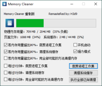 Memory Cleaner 重制版v22.10.1单文件版