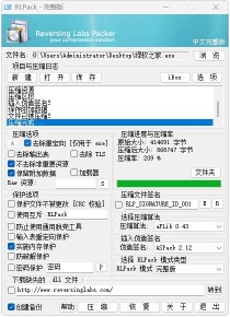 RLPack加壳工具v1.21中文完整版