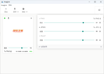 开源的图片压缩神器 Imagine v0.7.5绿色版