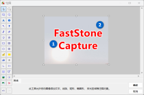 FastStone Capture截图录屏工具 10.6 绿色版