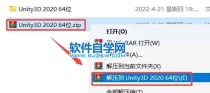 Unity2020软件安装教程