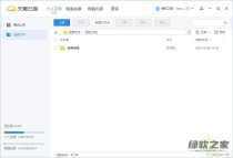 PC天翼云盘v6.5.8绿色精简版
