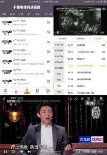 安卓手机电视高清直播v8.9.13.0绿化版