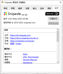 Snipaste v2.8.5-Beta 便携版&单文件版 强大的截图工具，支持贴图