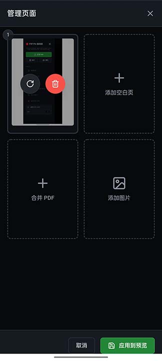 发现一个超好用的pdf文档编辑器